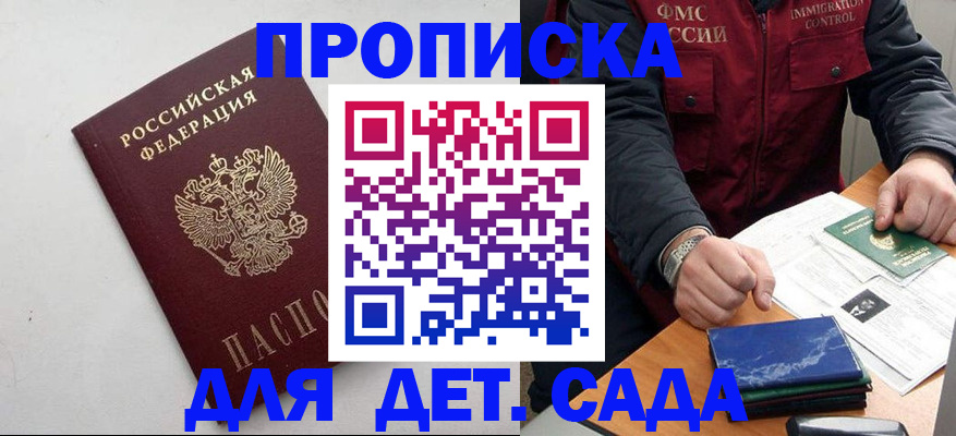 прописка для военкомата в Бронницах