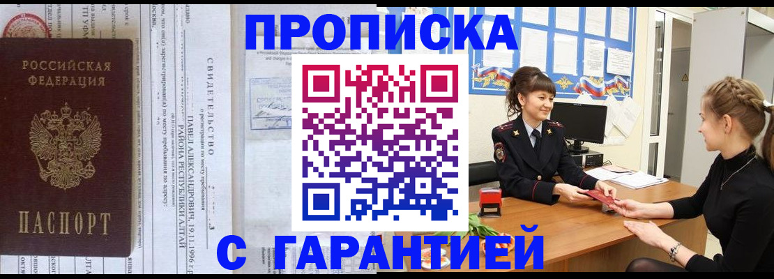 прописка в Бронницах